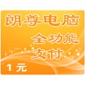 遠(yuǎn)程電腦維護(hù)1元卡